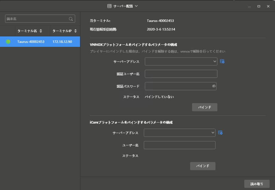 5.1.1.2.3 TaurusのVNNOXへのバインド VNNOX_Japanese VNNOX