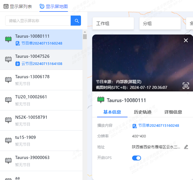 VNNOX_Chinese > 5.1.2.5 显示屏地图 > 17.png